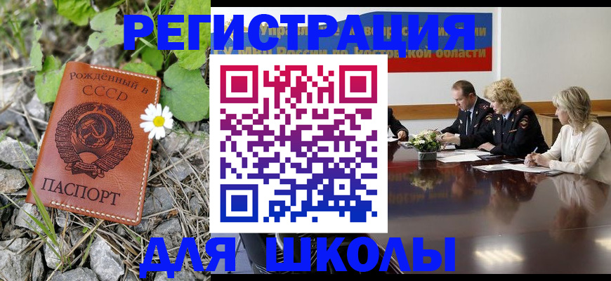 прописка для школы в Феодосии