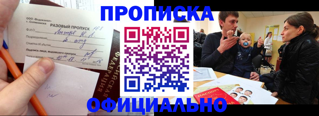 временная регистрация купить в Феодосии