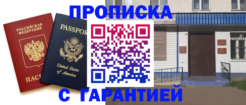 временная регистрация купить в Феодосии