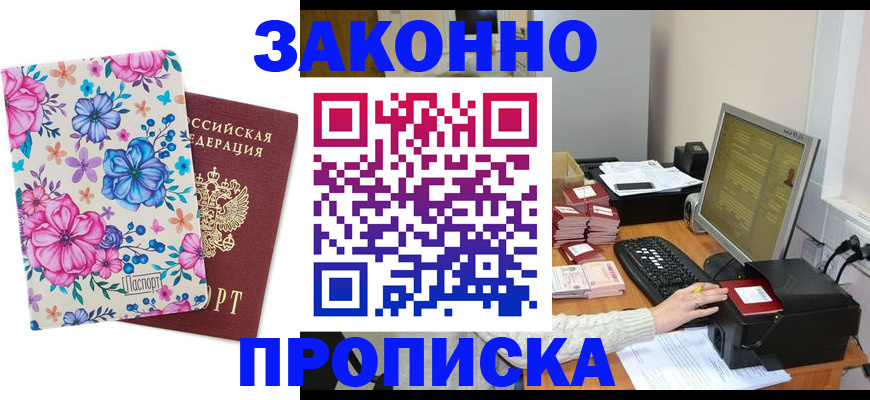 прописка регистрация в Феодосии