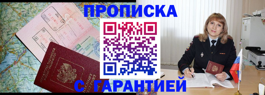 временная регистрация для всех в Феодосии